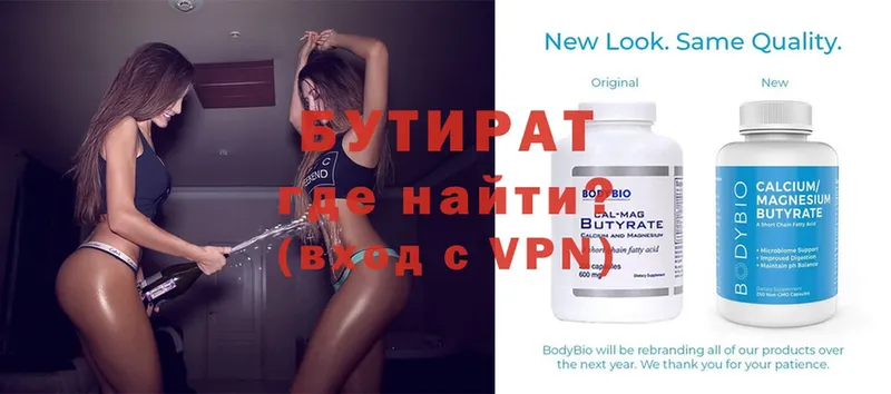 Бутират 1.4BDO Киреевск