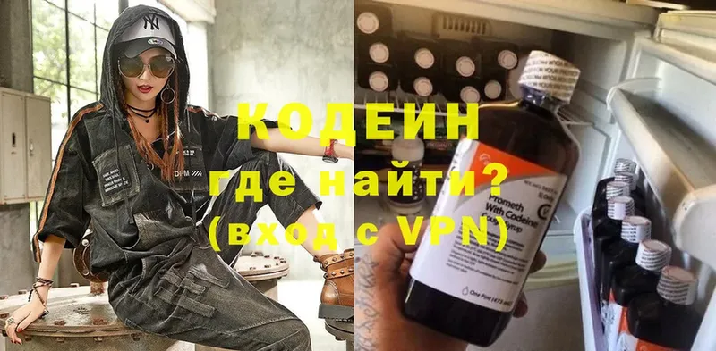 хочу наркоту  Киреевск  Кодеин напиток Lean (лин) 